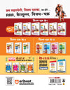 RPSC Grade-II Varishth Adhyapak Pariksha 2025–26 | Paper 1: Samanya Adhyayan (General Studies) – 10 Practice Sets + 5 Solved Papers | One-Liner Exam Notes | Based on Latest RPSC Syllabus | Vijay Chakra Series