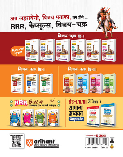 RPSC Grade-II Varishth Adhyapak Pariksha 2025–26 | Paper 1: Samanya Adhyayan (General Studies) – 10 Practice Sets + 5 Solved Papers | One-Liner Exam Notes | Based on Latest RPSC Syllabus | Vijay Chakra Series