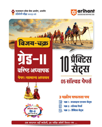 Combo of RPSC Grade - II Exam 2025 | Paper-I Samanya Adhyayan (General Studies) & Paper-II Samajik Vigyan (General Science) | Hindi Medium