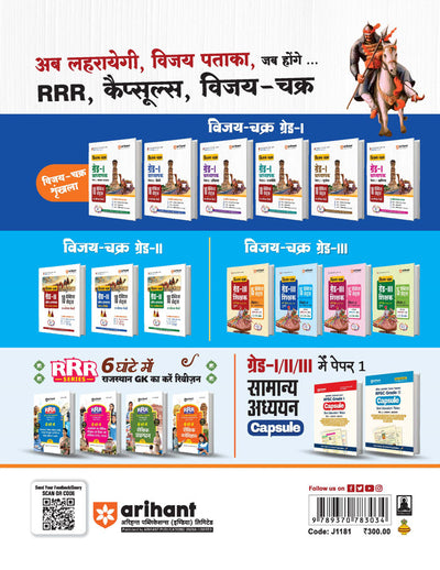 RPSC Grade-II Varishth Adhyapak Pariksha 2025–26 | Paper 2: Hindi – 10 Practice Sets + 5 Solved Papers | One-Liner Exam Notes | Based on Latest RPSC Syllabus | Vijay Chakra Series