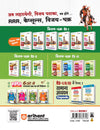 RPSC Grade-II Varishth Adhyapak Pariksha 2025–26 | Paper 2: Samajik Vigyan (General Science) – 10 Practice Sets + 5 Solved Papers | One-Liner Exam Notes | Based on Latest RPSC Syllabus | Vijay Chakra Series