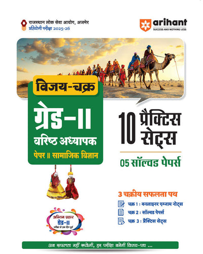 RPSC Grade-II Varishth Adhyapak Pariksha 2025–26 | Paper 2: Samajik Vigyan (General Science) – 10 Practice Sets + 5 Solved Papers | One-Liner Exam Notes | Based on Latest RPSC Syllabus | Vijay Chakra Series