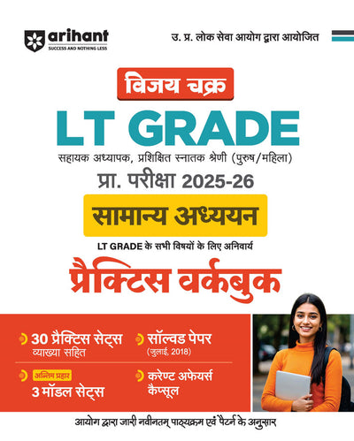 Combo of LT Grade Sahayak Adhyapak (TGT) Pre Exam 2025-26 | General Studies (Capsule) & Paper-1 General Studies (Practice Workbook | Hindi Medium