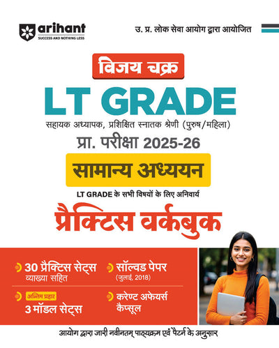 UP LT Grade Sahayak Adhyapak (TGT) Pre Exam 2025–26 | Paper 1 – Samanya Adhyan (General Studies) | Practice Workbook (30+ Practice Sets & Solved Paper 2018) | Based on the Latest UPPSC Syllabus | Vijay Chakra Series