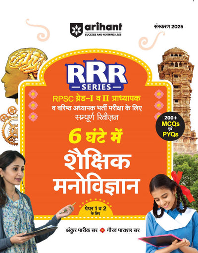 Combo of RPSC Grade - I Exam 2025 | Shaikshik Manovigyan, Shaikshik Prabandhan, Shikshashastr, Shikshan Adhigam Samagri, Computer Evm Suchna Takniki ka Shikshan Adhigam & Rajasthan ka Shaikshik Paridrishya evam Shiksha ka Adhikar | Hindi Medium