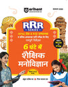 RPSC Grade-I & II Pradhyapak / Varishth Adhyapak Exam 2025 | RRR Series — Paper 1 & 2: Shaikshik Manovigyan (Sampurn Revision 6 Ghante Mein)  | 200+ MCQs & PYQs | By Ankur Pareek Sir & Gaurav Parashar Sir