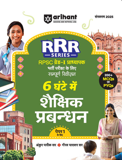 Combo of RPSC Grade - I Exam 2025 | Shaikshik Manovigyan, Shaikshik Prabandhan, Shikshashastr, Shikshan Adhigam Samagri, Computer Evm Suchna Takniki ka Shikshan Adhigam & Rajasthan ka Shaikshik Paridrishya evam Shiksha ka Adhikar | Hindi Medium