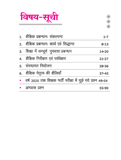 RPSC Grade-I Pradhyapak (Paper 1) Shaikshik Prabandhan (RRR Series Sampurn Revision 6 Ghante) | By Ankur Pareek Sir, Gaurav Parashar Sir