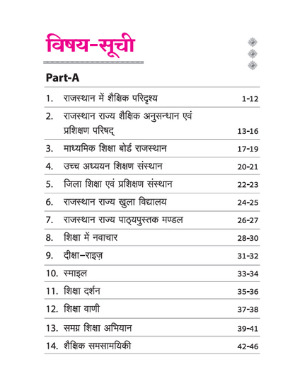 RPSC Grade-I Pradhyapak Exam 2025 | RRR Series – Paper 1: Rajasthan ka Shaikshik Paridrishya evam Shiksha ka Adhikar (RTE) 2009 | Sampurn Revision 6 Ghante Mein | 200+ MCQs & PYQs | By Ankur Pareek Sir & Gaurav Parashar Sir
