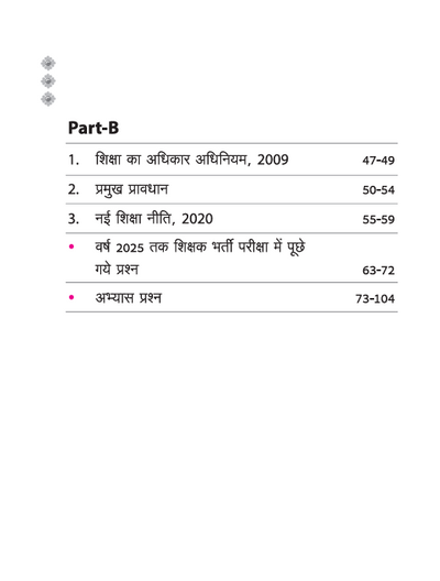 RPSC Grade-I Pradhyapak Exam 2025 | RRR Series – Paper 1: Rajasthan ka Shaikshik Paridrishya evam Shiksha ka Adhikar (RTE) 2009 | Sampurn Revision 6 Ghante Mein | 200+ MCQs & PYQs | By Ankur Pareek Sir & Gaurav Parashar Sir