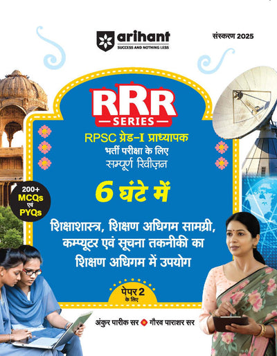 RPSC Grade-I Pradhyapak (Paper 2) Shikshashastr, Shikshan Adhigam Samagri, Computer Evm Suchna Takniki ka Shikshan Adhigam (RRR Series) | By Ankur Pareek Sir, Gaurav Parashar Sir 