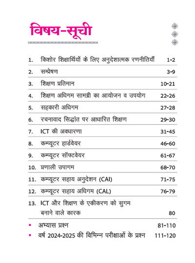 RPSC Grade-I Pradhyapak (Paper 2) Shikshashastr, Shikshan Adhigam Samagri, Computer Evm Suchna Takniki ka Shikshan Adhigam (RRR Series) | By Ankur Pareek Sir, Gaurav Parashar Sir