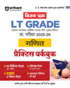 UP LT Grade Sahayak Adhyapak (TGT) Pre Exam 2025–26 | Paper 2: Ganit (Maths) – Practice Workbook (13 Practice Sets & Solved Paper 2018) | Based on Latest UPPSC Syllabus | Vijay Chakra Series