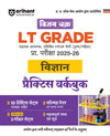 UP LT Grade Sahayak Adhyapak (TGT) Pre Exam 2025–26 | Paper 2: Vigyan (Science) – Practice Workbook (13 Practice Sets & Solved Paper 2018) | Based on Latest UPPSC Syllabus | Vijay Chakra Series