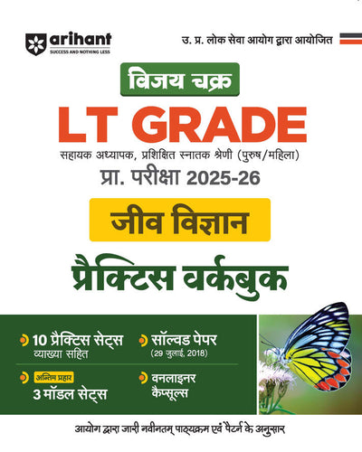 UP LT Grade Sahayak Adhyapak (TGT) Pre Exam 2025–26 | Paper 2 – Jeev Vigyan (Biology) | Practice Workbook (13 Practice Sets & Solved Paper 2018) | Based on the Latest UPPSC Syllabus | Vijay Chakra Series