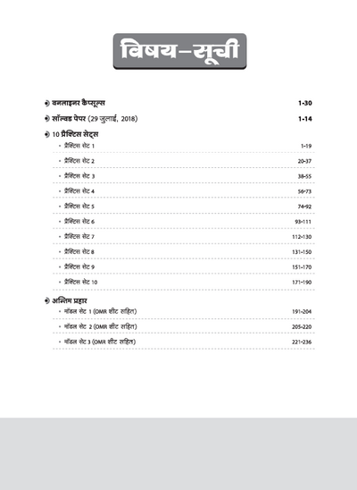 UP LT Grade Sahayak Adhyapak (TGT) Pre Exam 2025–26 | Paper 2 – Jeev Vigyan (Biology) | Practice Workbook (13 Practice Sets & Solved Paper 2018) | Based on the Latest UPPSC Syllabus | Vijay Chakra Series