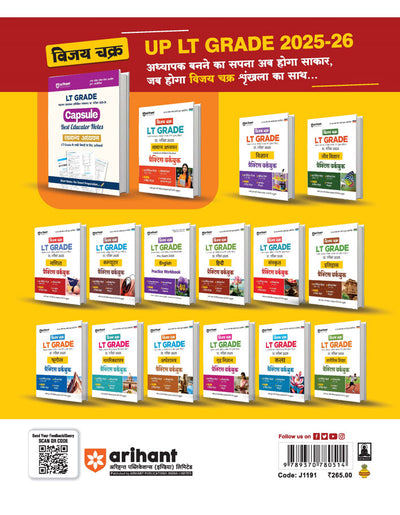 UP LT Grade Sahayak Adhyapak (TGT) Pre Exam 2025–26 | Paper 2: Computer– Practice Workbook (13 Practice Sets & Solved Paper 2018) | Based on Latest UPPSC Syllabus | Vijay Chakra Series