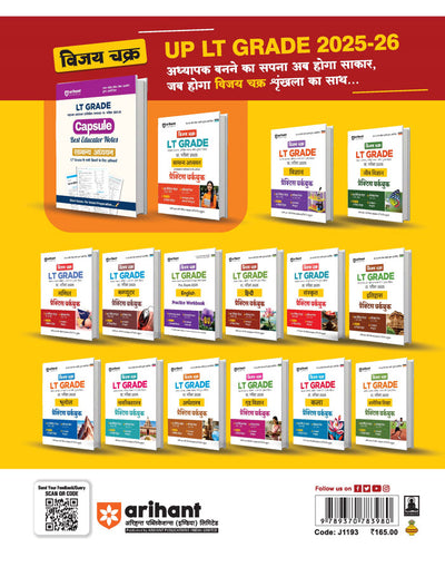 UP LT Grade Sahayak Adhyapak (TGT) Pre Exam 2025–26 | Paper 2 – Itihas (History) | Practice Workbook (13 Practice Sets & Solved Paper 2018) | Based on the Latest UPPSC Syllabus | Vijay Chakra Series