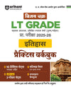 UP LT Grade Sahayak Adhyapak (TGT) Pre Exam 2025–26 | Paper 2 – Itihas (History) | Practice Workbook (13 Practice Sets & Solved Paper 2018) | Based on the Latest UPPSC Syllabus | Vijay Chakra Series