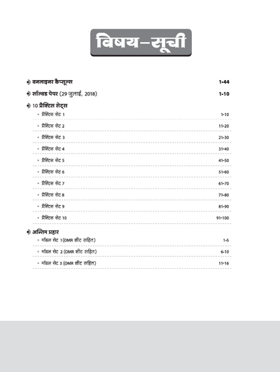 UP LT Grade Sahayak Adhyapak (TGT) Pre Exam 2025–26 | Paper 2 – Itihas (History) | Practice Workbook (13 Practice Sets & Solved Paper 2018) | Based on the Latest UPPSC Syllabus | Vijay Chakra Series
