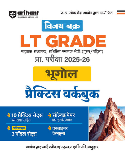 UP LT Grade Sahayak Adhyapak (TGT) Pre Exam 2025–26 | Paper 2 – Bhugol (Geography) | Practice Workbook (13 Practice Sets &Solved Paper 2018) | Based on the Latest UPPSC Syllabus | Vijay Chakra Series