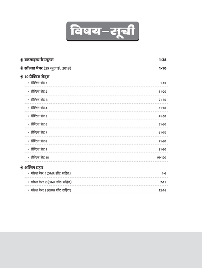 UP LT Grade Sahayak Adhyapak (TGT) Pre Exam 2025–26 | Paper 2 – Bhugol (Geography) | Practice Workbook (13 Practice Sets &Solved Paper 2018) | Based on the Latest UPPSC Syllabus | Vijay Chakra Series
