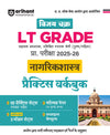 Combo of UP LT Grade Sahayak Adhyapak (TGT) Pre Exam 2025–26 | Paper-2 (Nagrikshastra) | Paper-I (General Studies) & General Studies (Capsule) | with Free General Knowledge 2026 | Hindi Medium