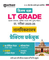 UP LT Grade Sahayak Adhyapak (TGT) Pre Exam 2025–26 | Paper 2 – Nagrikshastra (Civics) | Practice Workbook (13 Practice Sets &  Solved Paper 2018) | Based on the Latest UPPSC Syllabus | Vijay Chakra Series