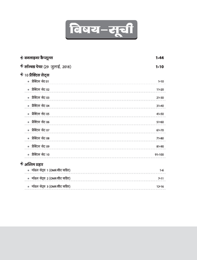 UP LT Grade Sahayak Adhyapak (TGT) Pre Exam 2025–26 | Paper 2 – Nagrikshastra (Civics) | Practice Workbook (13 Practice Sets &Solved Paper 2018) | Based on the Latest UPPSC Syllabus | Vijay Chakra Series