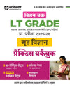 UP LT Grade Sahayak Adhyapak (TGT) Pre Exam 2025–26 | Paper 2: Grah Vigyan (Home Science) – Practice Workbook (13 Practice Sets & Solved Paper 2018) | Based on Latest UPPSC Syllabus | Vijay Chakra Series
