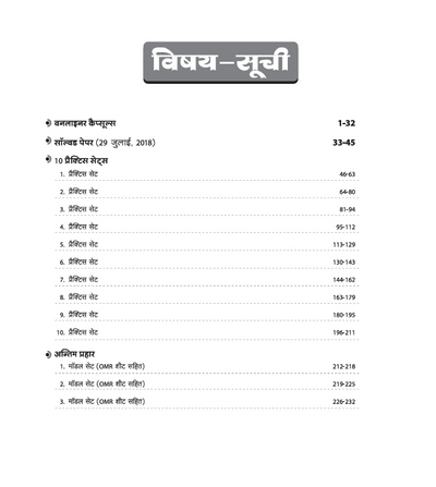 UP LT Grade Sahayak Adhyapak (TGT) Pre Exam 2025–26 | Paper 2: Grah Vigyan (Home Science) – Practice Workbook (13 Practice Sets & Solved Paper 2018) | Based on Latest UPPSC Syllabus | Vijay Chakra Series