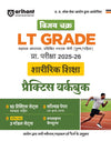 Combo of UP LT Grade Sahayak Adhyapak (TGT) Pre Exam 2025–26 | Paper-2 (Physical Education) | Paper-I (General Studies) & General Studies (Capsule) | with Free General Knowledge 2026 | Hindi Medium