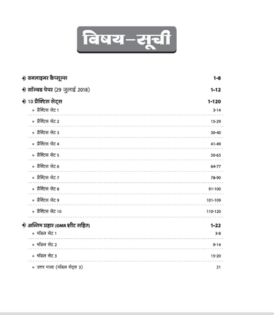 UP LT Grade Sahayak Adhyapak (TGT) Pre Exam 2025–26 | Paper 2: Sanskrit – Practice Workbook (13 Practice Sets & Solved Paper 2018) | Based on Latest UPPSC Syllabus | Vijay Chakra Series