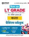 Combo of UP LT Grade Sahayak Adhyapak (TGT) Pre Exam 2025–26 | Paper-2 Arts (Kala) | Paper-I (General Studies) & General Studies (Capsule) | with Free General Knowledge 2026 | Hindi Medium