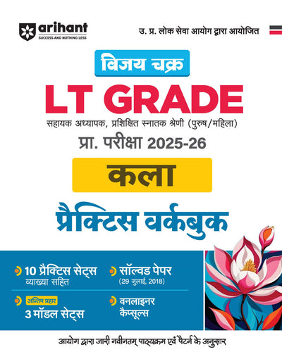 Combo of UP LT Grade Sahayak Adhyapak (TGT) Pre Exam 2025–26 | Paper-2 Arts (Kala) | Paper-I (General Studies) & General Studies (Capsule) | with Free General Knowledge 2026 | Hindi Medium