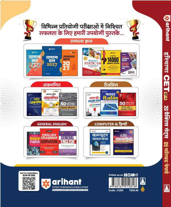 Haryana CET Group D Exam 2026 | 20 Practice Sets & 5 Solved Papers with OMR Sheets | Based on Latest Exam Pattern, Complete Syllabus Coverage & Detailed Solutions | Hindi Medium