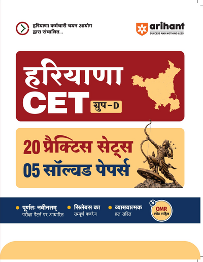 Haryana CET Group D Exam 2026 | 20 Practice Sets & 5 Solved Papers with OMR Sheets | Based on Latest Exam Pattern, Complete Syllabus Coverage & Detailed Solutions | Hindi Medium