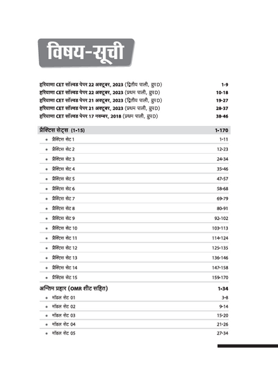 Haryana CET Group D 2025| 5 Solved Papers, 15 Practice Sets & 5 Model Papers (Antim Prahar) withOMR Sheet| According to Latest Exam Pattern
