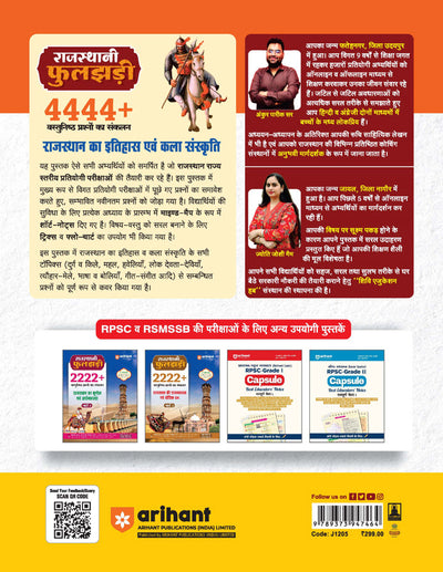 Rajasthan Itihas evam Kala-Sanskriti (History & Art-Culture) Part 1 | 4444+ Objective Questions | Rajasthani Phuljhari – Updated 2nd Edition | For RAS, EO-RO, RPSC, RSMSSB & State Exams | By Ankur Parik Sir & Jyoti Joshi Ma’am