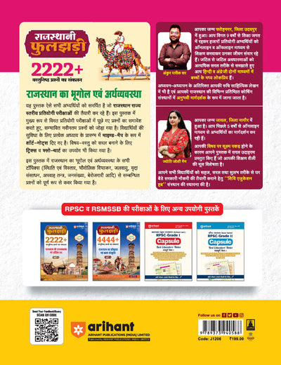 Rajasthan Bhugol evam Arthvyavastha (Geography & Economy) Part 2 | 4444+ Objective Questions | Rajasthani Phuljhari – Updated 2nd Edition | For RAS, EO-RO, RPSC, RSMSSB & State Exams | By Ankur Parik Sir & Jyoti Joshi Ma’am