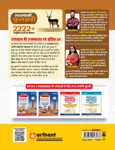 Rajasthan Rajvyavastha (Polity) & Static GK (Part 3) | 4444+ Objective Questions | Rajasthani Phuljhari – Updated 2nd Edition | For RAS, EO-RO, RPSC, RSMSSB & State Exams | By Ankur Parik Sir & Jyoti Joshi Ma’am
