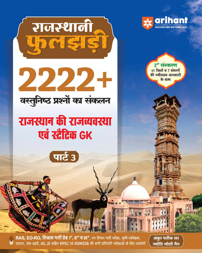Rajasthan Rajvyavastha (Polity) & Static GK (Part 3) | 4444+ Objective Questions | Rajasthani Phuljhari – Updated 2nd Edition | For RAS, EO-RO, RPSC, RSMSSB & State Exams | By Ankur Parik Sir & Jyoti Joshi Ma’am