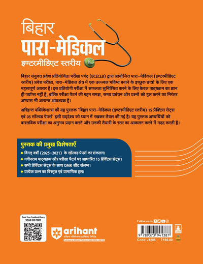 Bihar Para-Medical (Intermediate Level) Exam 2026 | 15 Practice Sets + 5 Solved Papers (2021–2025) | Latest Pattern | with OMR Sheet