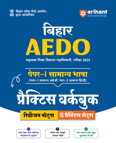 Bihar AEDO Exam 2025 | Paper 1 Samanya Bhasha (English + Hindi) | Practice Workbook with Revision Notes & 15 Practice Sets | As per Latest BPSC Syllabus