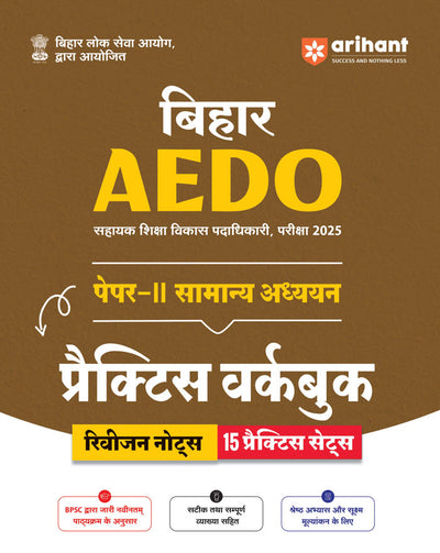 Combo of Bihar AEDO (Paper-1, 2 & 3 Exam 2025 | Samanya Bhasha (English + Hindi), Samanya Adhyayan & Samanya Yogyata | Hindi Medium