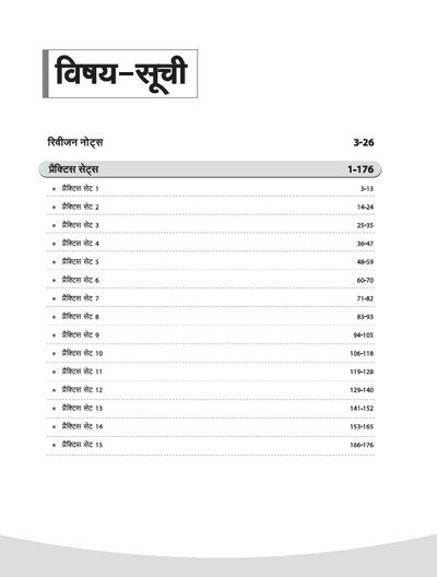 Bihar AEDO Exam 2025 | Paper 2 Samanya Adhyayan (General Studies) | Practice Workbook with Revision Notes & 15 Practice Sets | As per Latest BPSC Syllabus