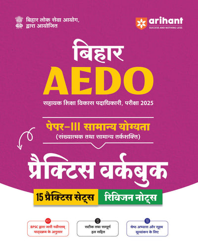 Bihar AEDO Exam 2025 | Paper 3 Samanya Yogyata (Quantitative & Reasoning) | Practice Workbook with Revision Notes & 15 Practice Sets | As per Latest BPSC Syllabus