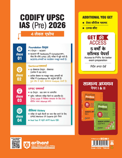 UPSC IAS Prelims 2026 – General Studies (Samanya Adhyan) Paper 1 | Prelims Abhyaas | 30+ Tests (7 NCERT Based + 12 Sectional + 10 Full-Length) | 100 Trending Topics with Mindmaps & Quick Revision Notes | Hindi Medium