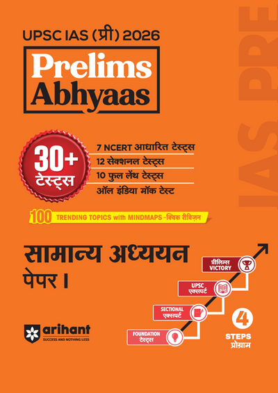 UPSC IAS Prelims 2026 – General Studies (Samanya Adhyan) Paper 1 | Prelims Abhyaas | 30+ Tests (7 NCERT Based + 12 Sectional + 10 Full-Length) | 100 Trending Topics with Mindmaps & Quick Revision Notes | Hindi Medium