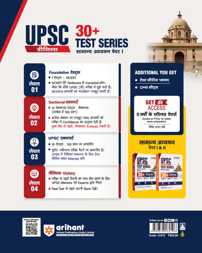 UPSC IAS Prelims 2027 Samanya Adhyan (Paper I) Test Series | 30+ Tests with 7 NCERT Based Tests, 12 Sectional Tests & 10 Full-Length Mock Tests | OMR Sheets, AIR Mock Test & 100 Trending Topics